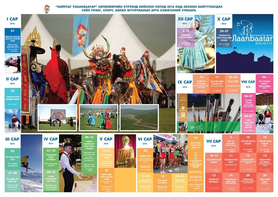 Найрсаг Улаанбаатар хөтөлбөрийн хүрээнд зохиогдох соёл урлагийн арга хэмжээнүүд